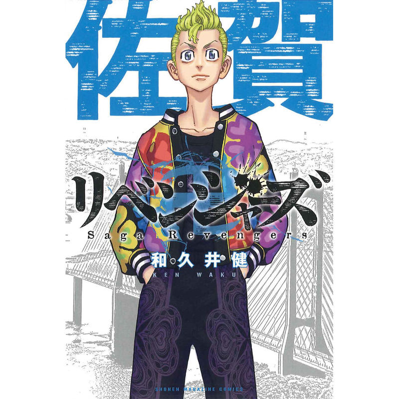 東京卍リベンジャーズ 佐賀県 各都道府県仕様イラストカード K Books 池袋 ２次元グ