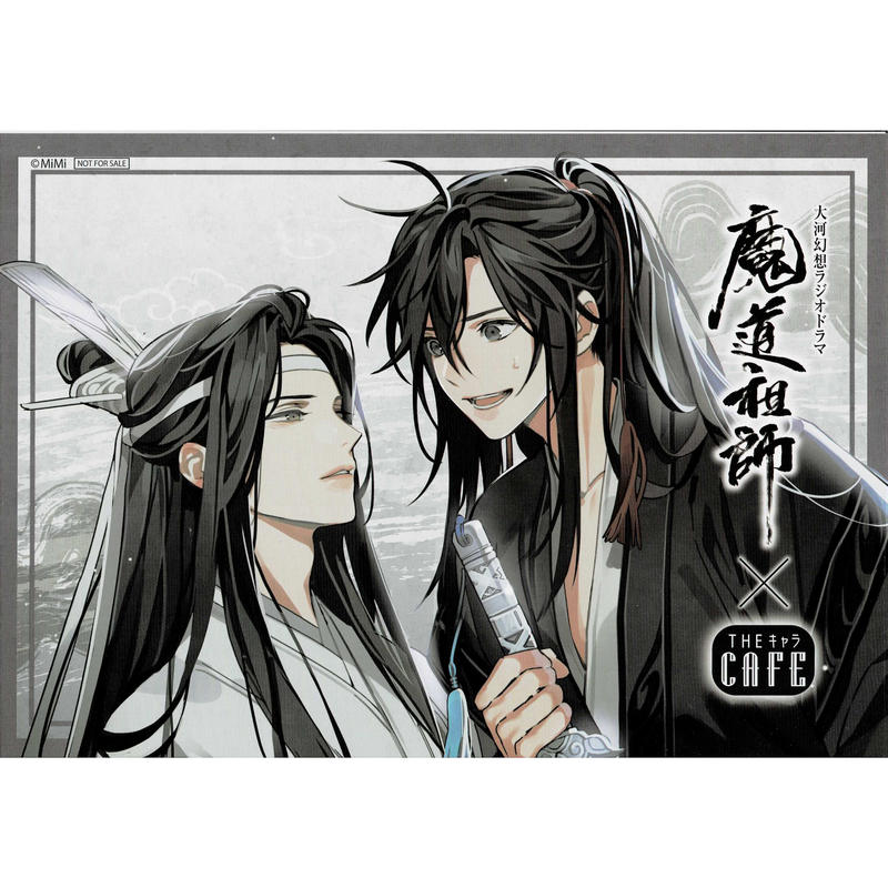 ラジドラ 魔道祖師 MiMi×THEキャラCAFE 前半ランチョンマット