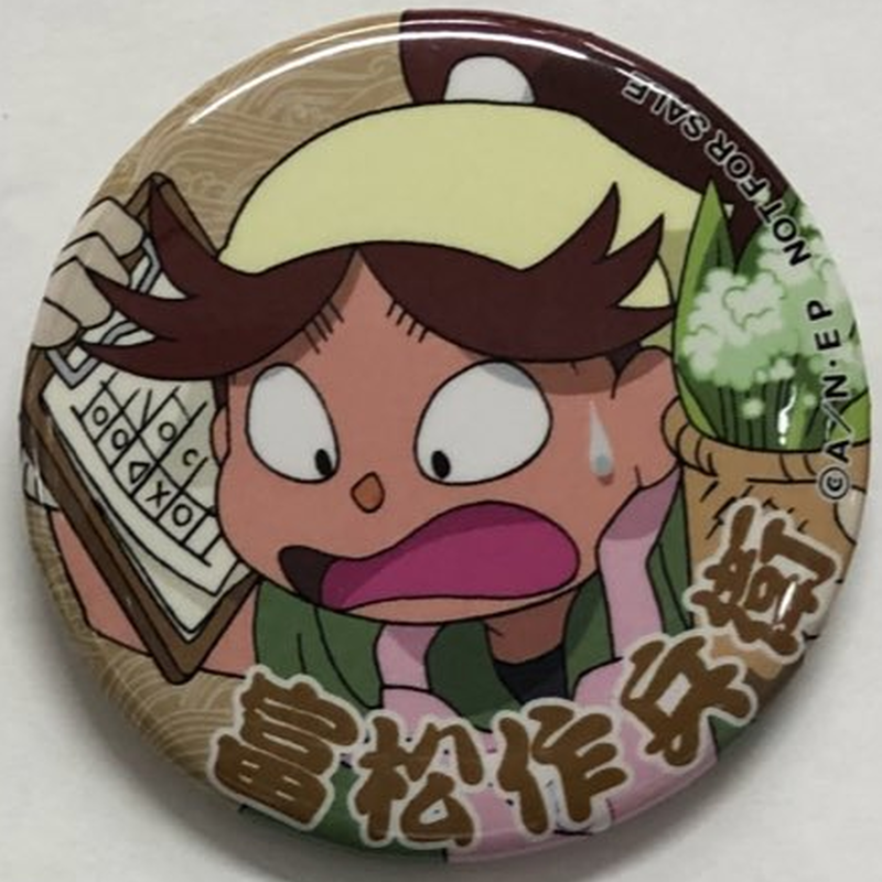 表キズ 裏劣化有 忍たま乱太郎 富松作兵衛 忍術学園文化祭に行こう 購入特典缶バッジ