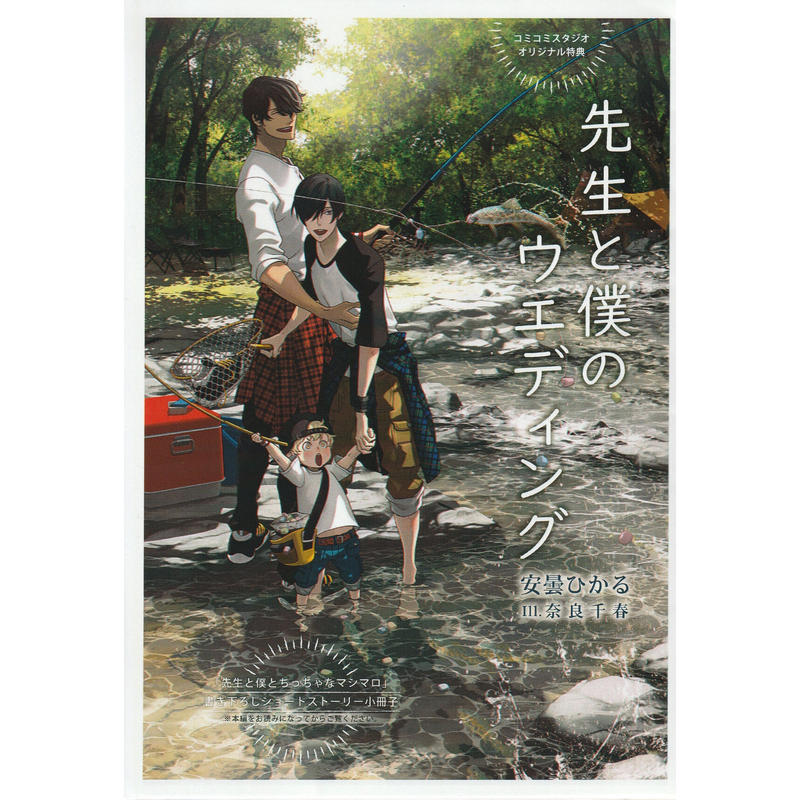 安曇ひかる 奈良千春 先生と僕とちっちゃなマシマロ 小冊子 Blグッズ K Books