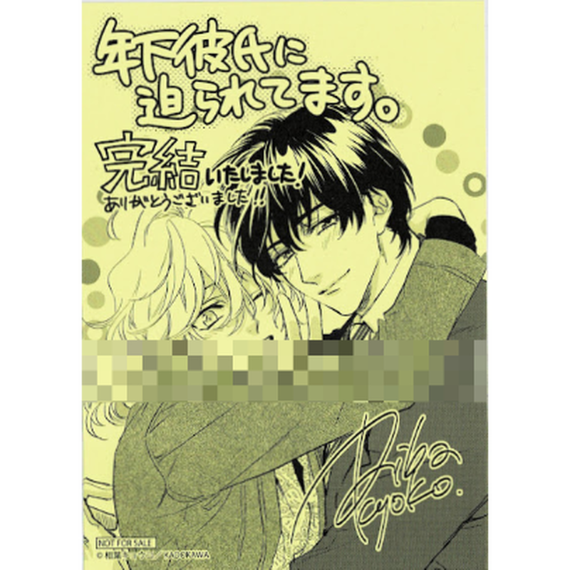 相葉キョウコ 年下彼氏に迫られています 5巻 購入特典 ペーパー Blグッズ K Bo 相葉キョウコ 年下彼氏に迫られています 5巻 購入特典 ペーパー Blグッズ K Bo