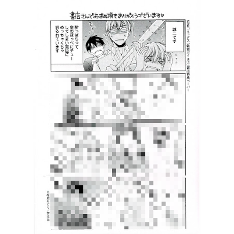 桜庭ちどり 執着ボイス 2巻 購入特典 ペーパー Blグッズ K Books 池袋 ２次