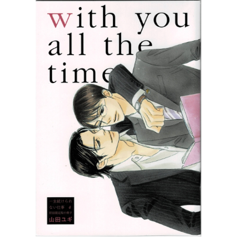 山田ユギ 一生続けられない仕事 4 初回限定 小冊子 Blグッズ K Books 池袋