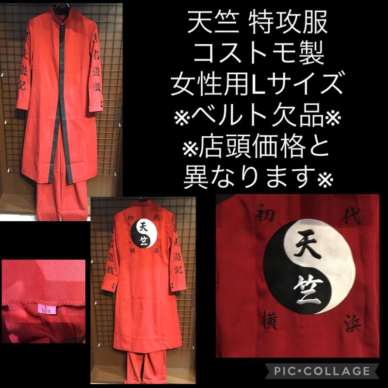 コストモ製 女性M 黒川イザナ 天竺 東京卍リベンジャーズ コストモ製 女性M 黒川イザナ 天竺 東京卍リベンジャーズ
