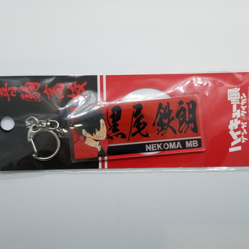 ハイキュー 黒尾 鉄朗 3層プリントアクリルキーホルダー K Books 池袋 ２次元
