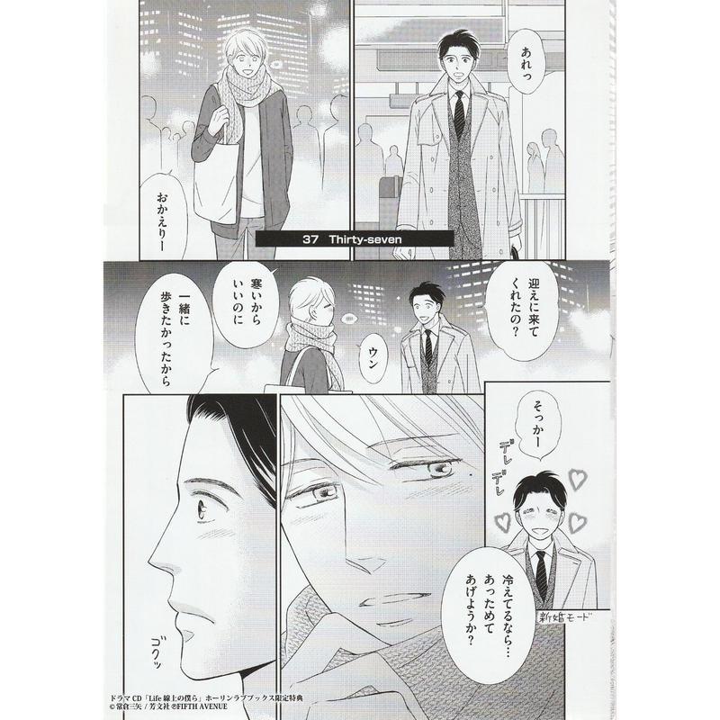 乱丁 常倉三矢 Life 線上の僕ら 4pリーフレット Blグッズ K Books