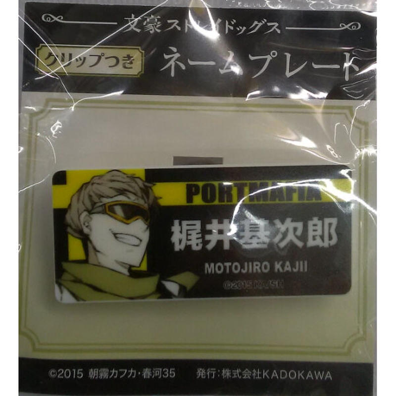 文豪ストレイドッグス 梶井基次郎 ネームプレート K Books 池袋 ２次元グッズ通販