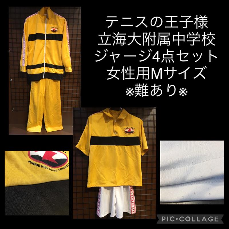 テニスの王子様 立海 ジャージ 公式 acos テニプリ 上下セット コスプレ