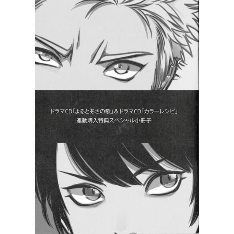はらだ BLマンガ ドラマCD限定特典スペシャル小冊子 下野紘
