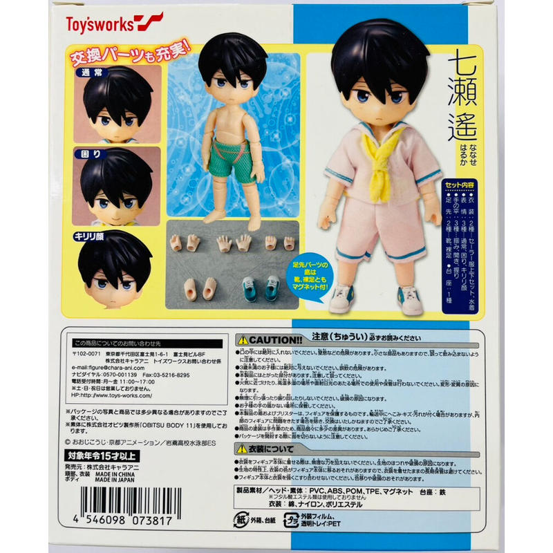 ナナ様専用 Free! にいてんご 遙 オルドコジャージ遙-