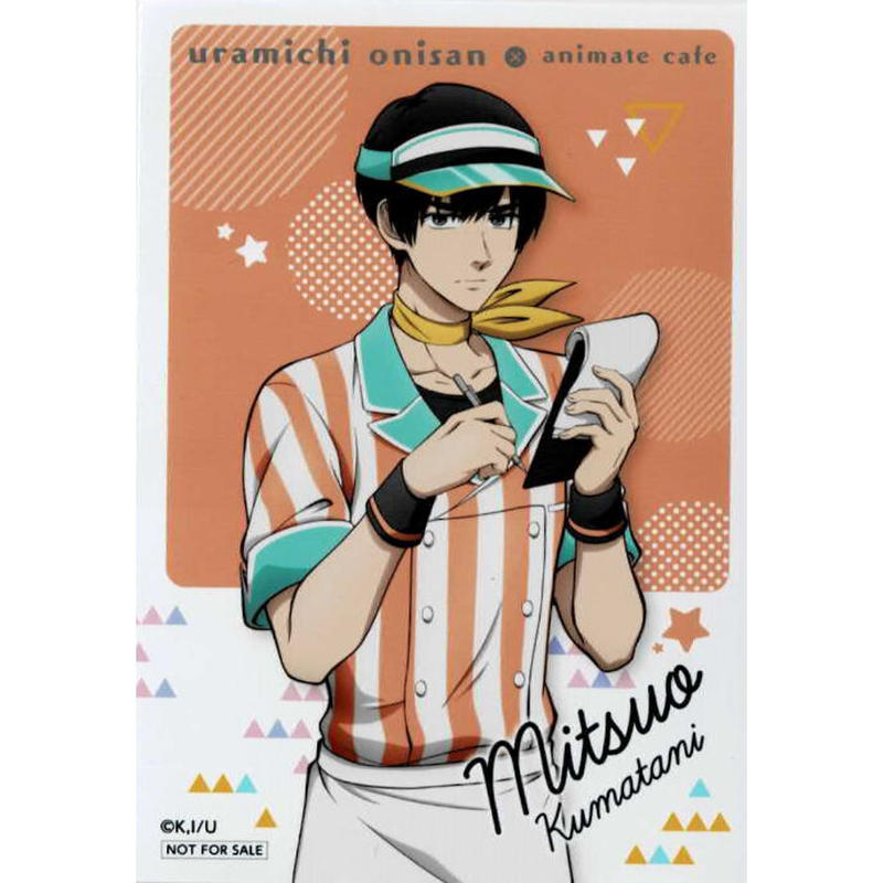 うらみちお兄さん アニメイトカフェ 熊谷みつ夫 オリジナルブロマイド K Books 池袋
