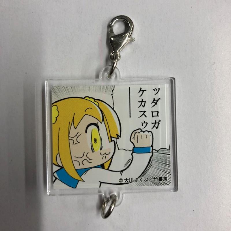 ポプテピピック ポプ子 ツダロガケカスゥ Line スタンプ 連結 アクリルキーホルダー