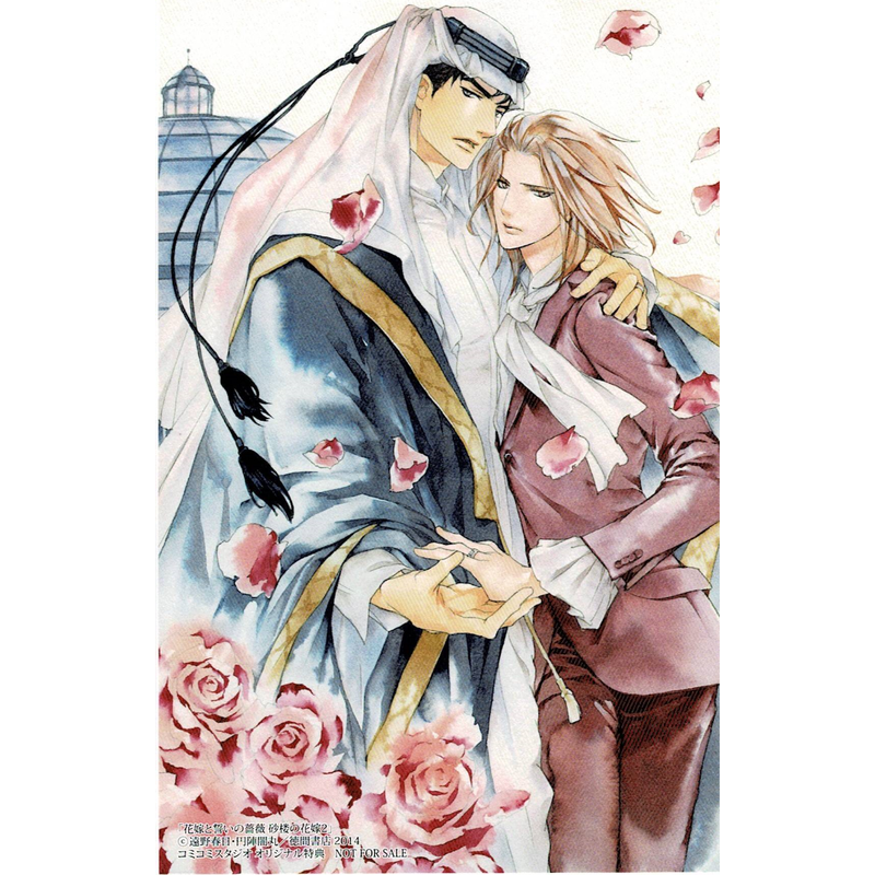 遠野春日 円陣闇丸 花嫁と誓いの薔薇 砂楼の花嫁 2 イラストカード Blグッズ K