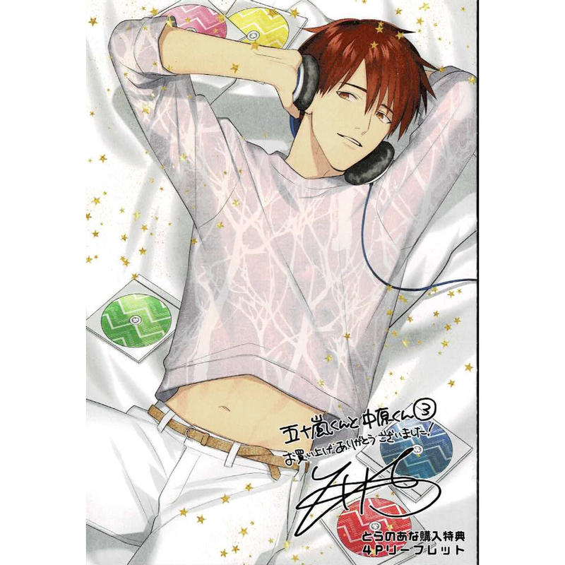 五十嵐くんと中原くん