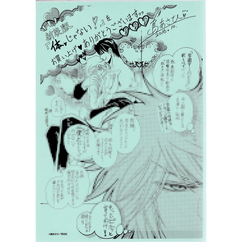 島あさひ 体 じゃない ペーパー Blグッズ K Books 池袋 ２次元グッズ通販