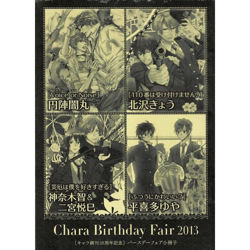 Chara Birthday Fair 13 イエロー 小冊子 Blグッズ K B