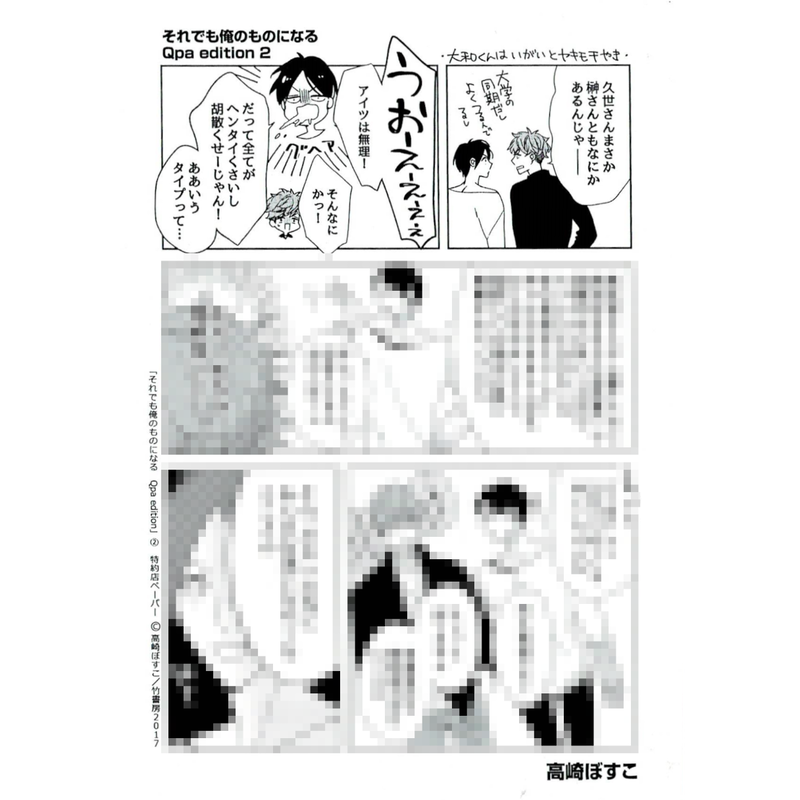 BLCD ドラマCD 高崎ぼすこ それでも俺のものになる アニメイト限定盤