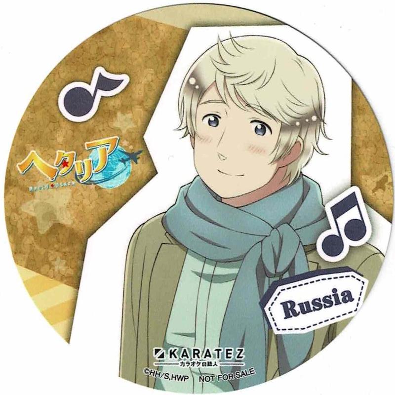 ヘタリア World Stars カラオケの鉄人 ロシア カラ鉄限定イラスト ドリンク注文特