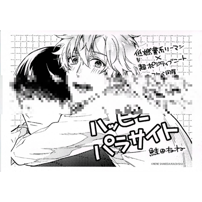 鮭田ねね ハッピーパラサイト 購入特典 ペーパー Blグッズ K Books 池袋 ２