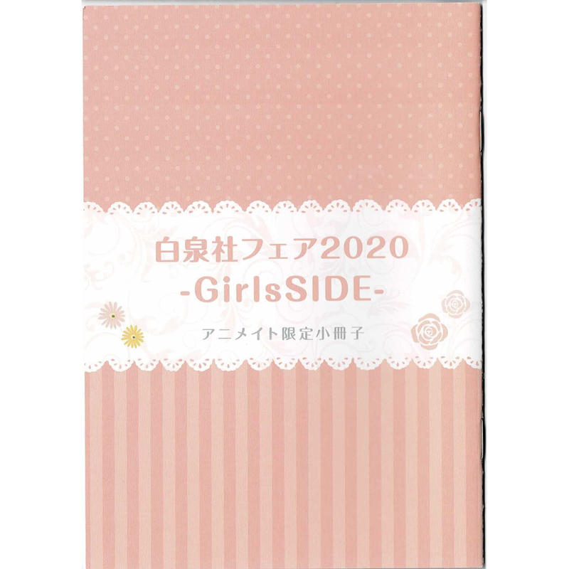 白泉社フェア Girlsside アニメイト限定小冊子 K Books 池袋