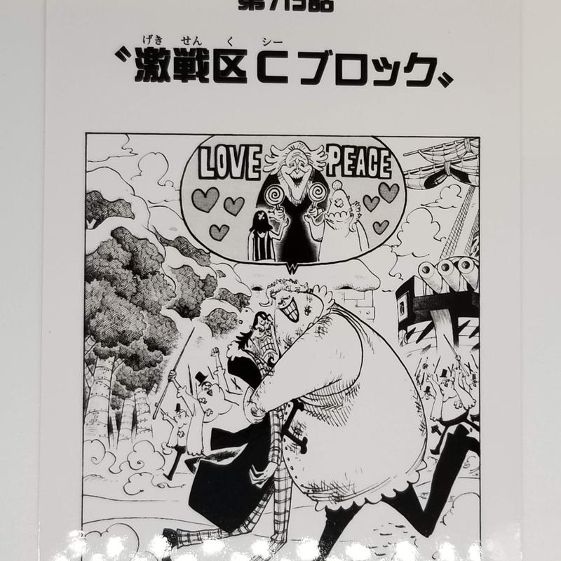 One Piece 第715話 激戦区とブロック 扉絵ブロマイド K Books 池袋