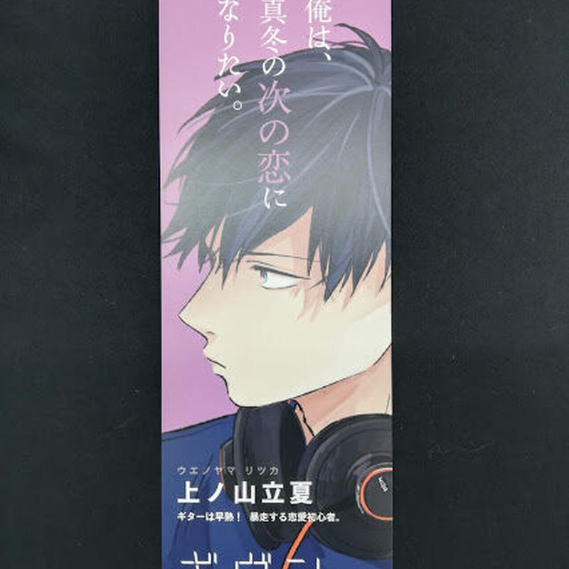 ギヴン ロングイラストカード 上ノ山立夏 Blグッズ K Books 池袋 ２次元グッズ通販