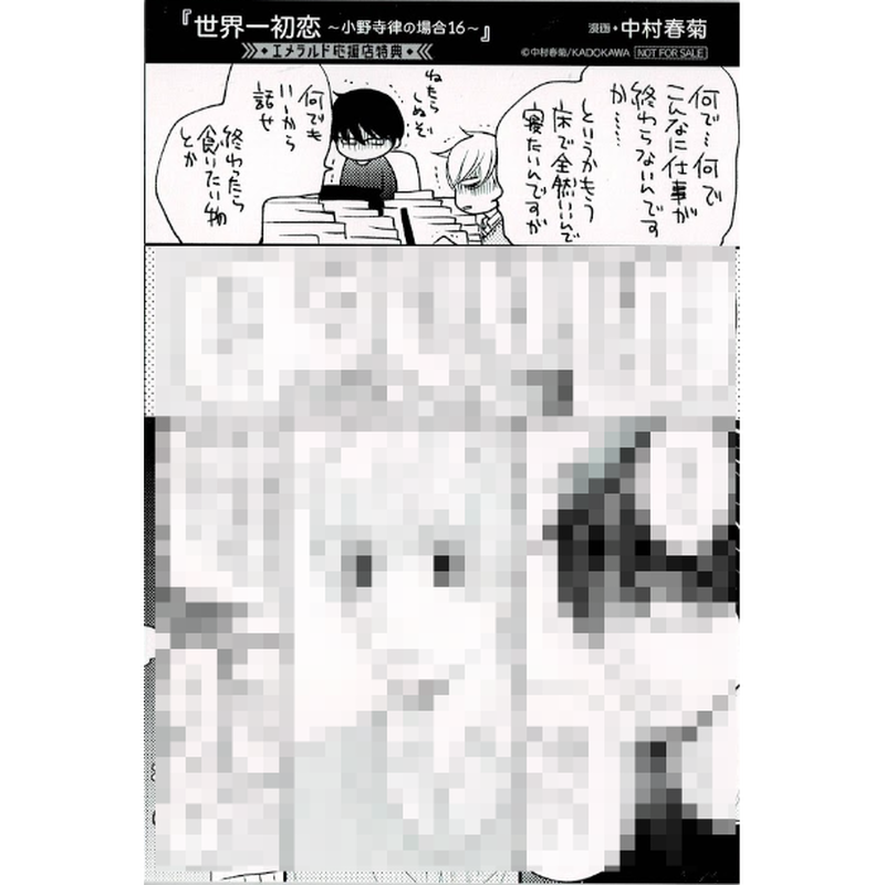 中村春菊 世界一初恋 小野寺律の場合16 イラストカード Blグッズ K Bo 中村春菊 世界一初恋 小野寺律の場合16 イラストカード Blグッズ K Bo