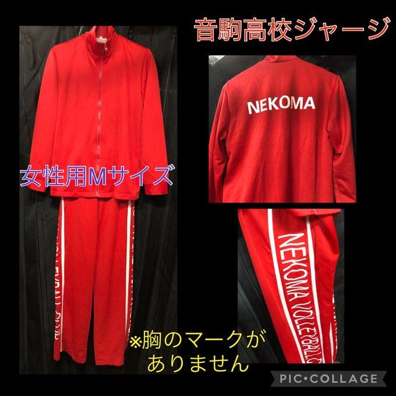 ハイキュー 音駒高校ジャージ 女性用mサイズ K Books 池袋 ２次元グッズ通販