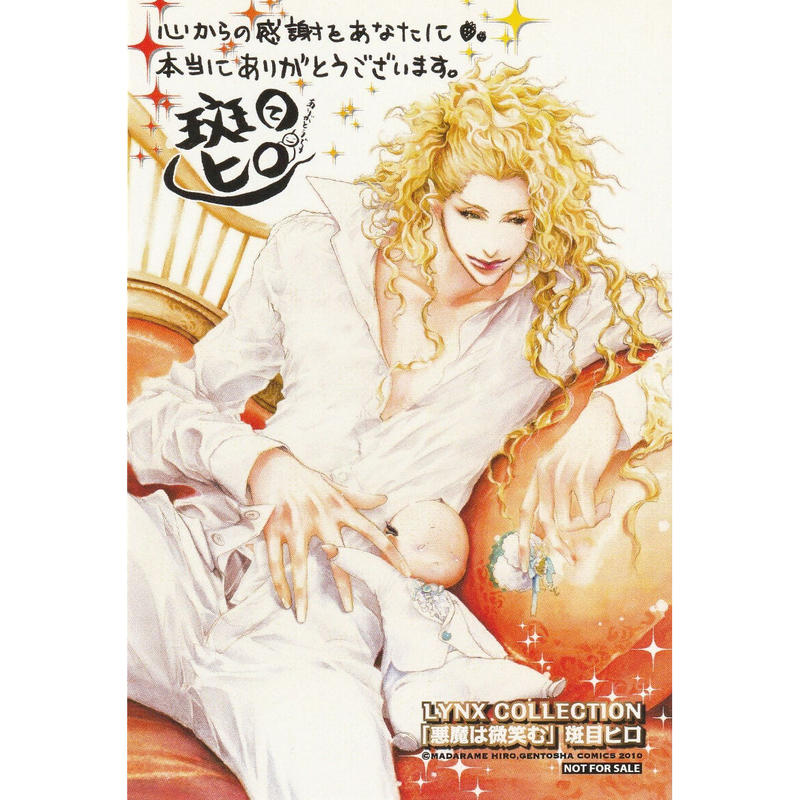 斑目ヒロ 悪魔は微笑む イラストカード Blグッズ K Books 池袋 ２次元グッズ通販