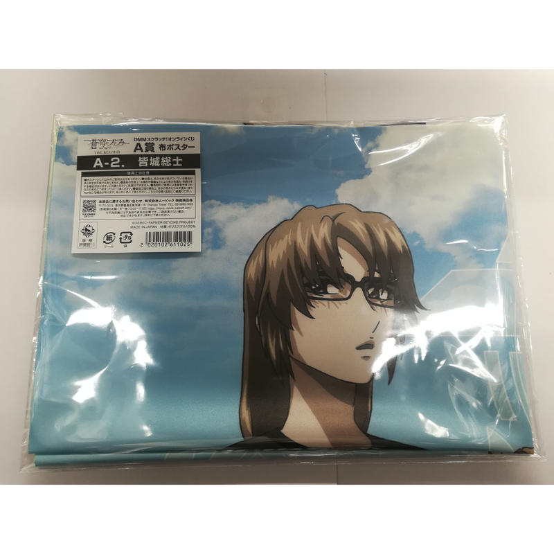 正規激安 新品 Dmmスクラッチ 蒼穹のファフナー The Beyond A賞 布ポスター A 2 皆城総士 30 Offアウトレットsale Diquinsa Com Mx 正規激安 新品 Dmmスクラッチ 蒼穹のファフナー The Beyond A賞 布ポスター A 2 皆城総士 30 Offアウトレットsale Diquinsa Com Mx