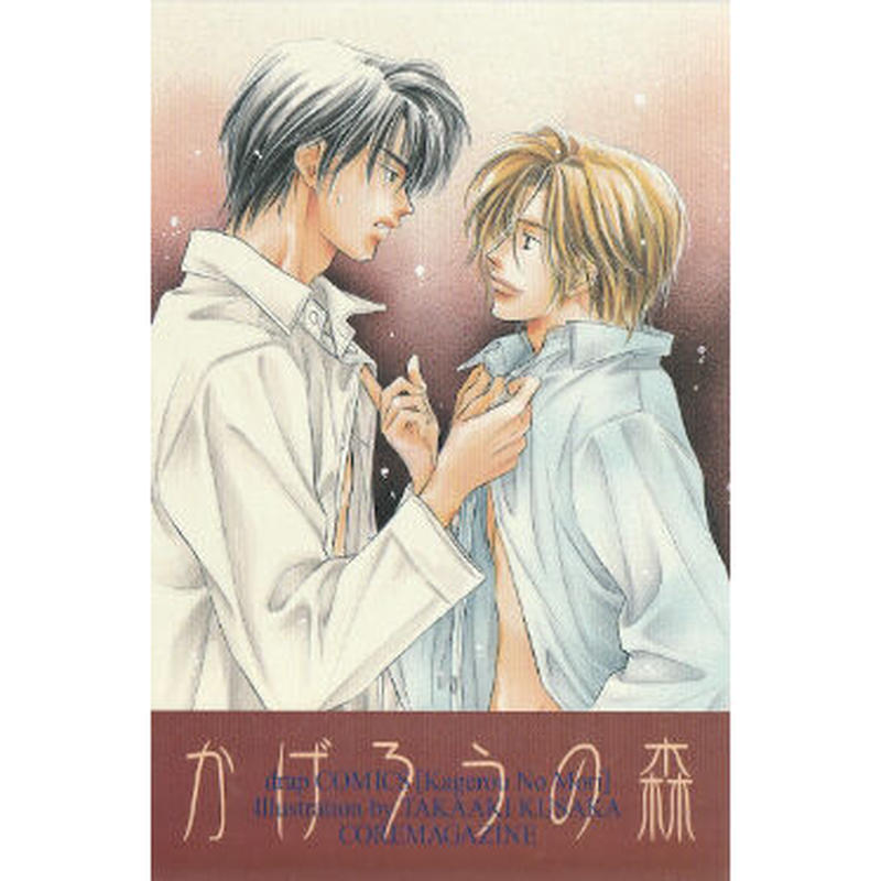 日下孝秋 かげろうの森 ポストカード Blグッズ K Books 池袋 ２次元グッズ通販