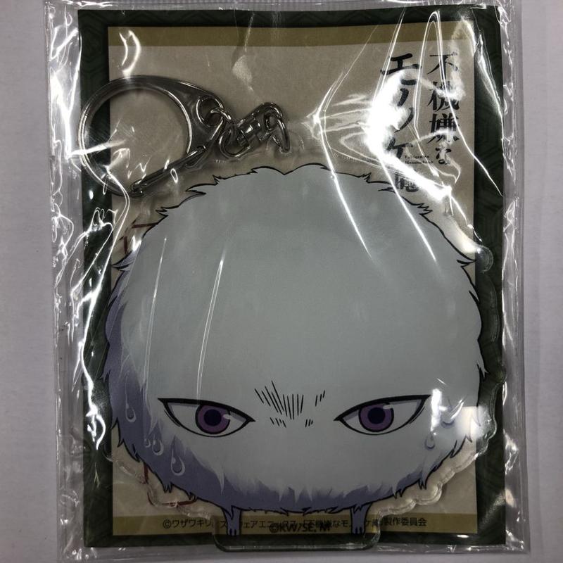 不機嫌なモノノケ庵 モジャデカキーホルダー K Books 池袋 ２次元グッズ通販