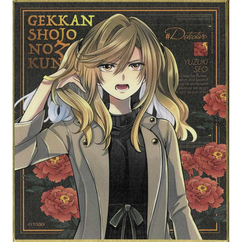 月刊少女野崎くん 瀬尾結月 10周年記念ショップ トレーディング色紙 Detective