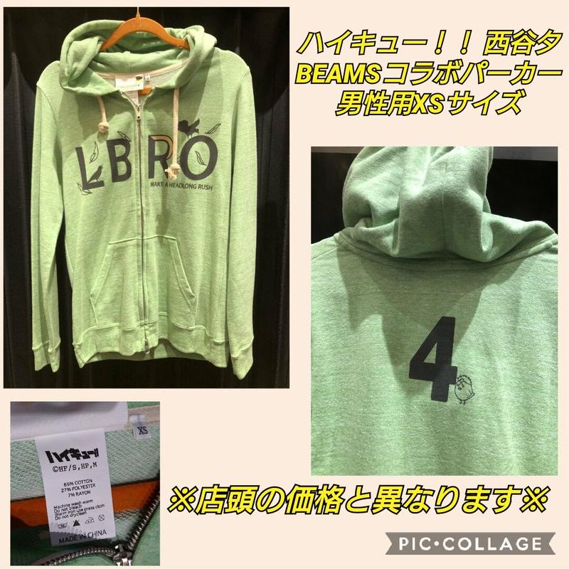 ハイキュー 西谷夕beamsコラボパーカー 男性用xs K Books 池袋 ２次元グッズ通販