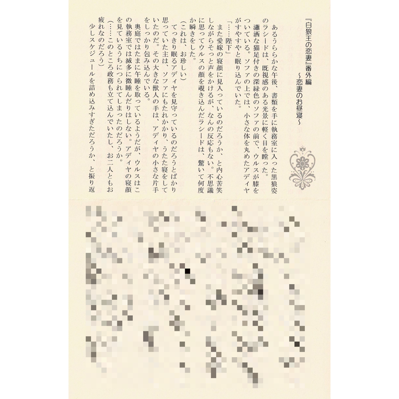 櫛野ゆい 白狼王の恋妻 J Garden42 ペーパー Blグッズ K Books 櫛野ゆい 白狼王の恋妻 J Garden42 ペーパー Blグッズ K Books