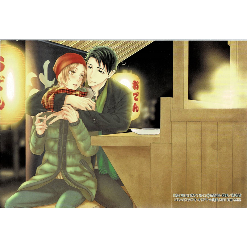 栗城偲 樹要 恋に語るに落ちてゆく イラストカード Blグッズ K Books 池袋