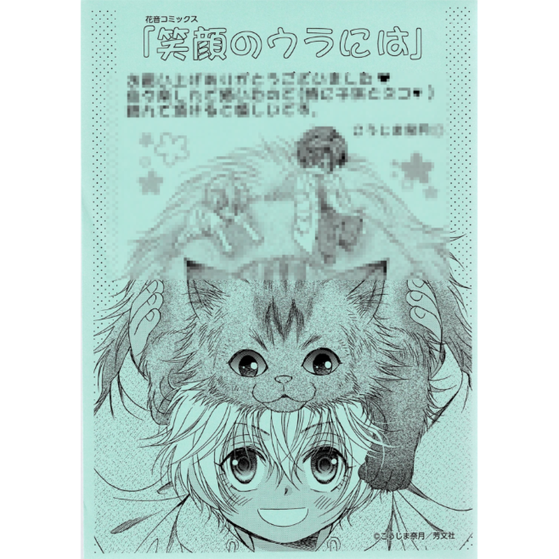 こうじま奈月 笑顔のウラには ペーパー Blグッズ K Books 池袋 ２次元グッズ通販