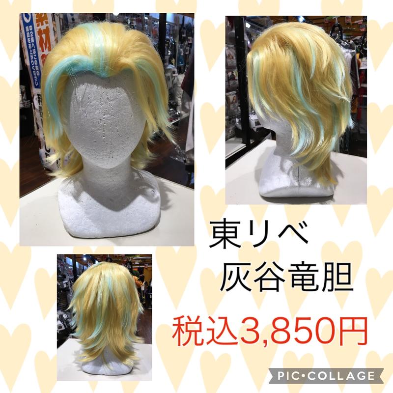 東京卍リベンジャーズ 灰谷竜胆 ウィッグ K Books 池袋 ２次元グッズ通販