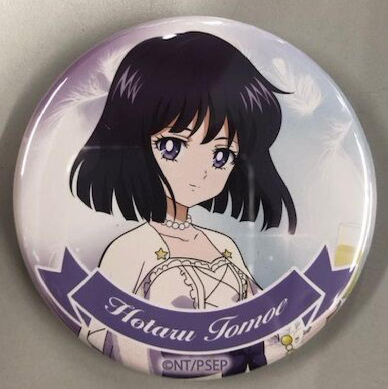 初期不良表面突起あり セーラームーンカフェ Eternal 缶バッジ 土萠ほたる K