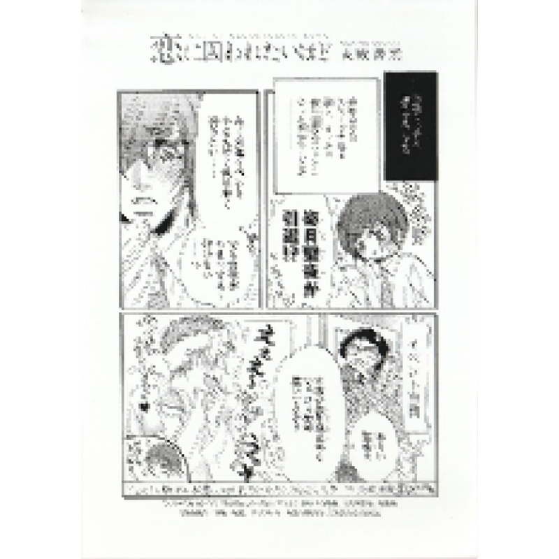 天咲吉実 恋に囚われたいほど メッセージシート Blグッズ K Books 池袋 ２次