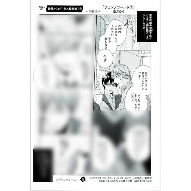 南月ゆう チェンジワールド 下 コミコミ特典 イラストカード Blグッズ K Book