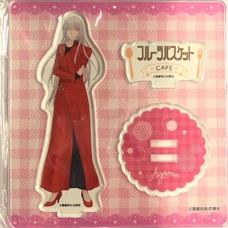 フルーツバスケット チアファンクルカフェ 等身アクリルスタンド草摩潑春 草摩依鈴