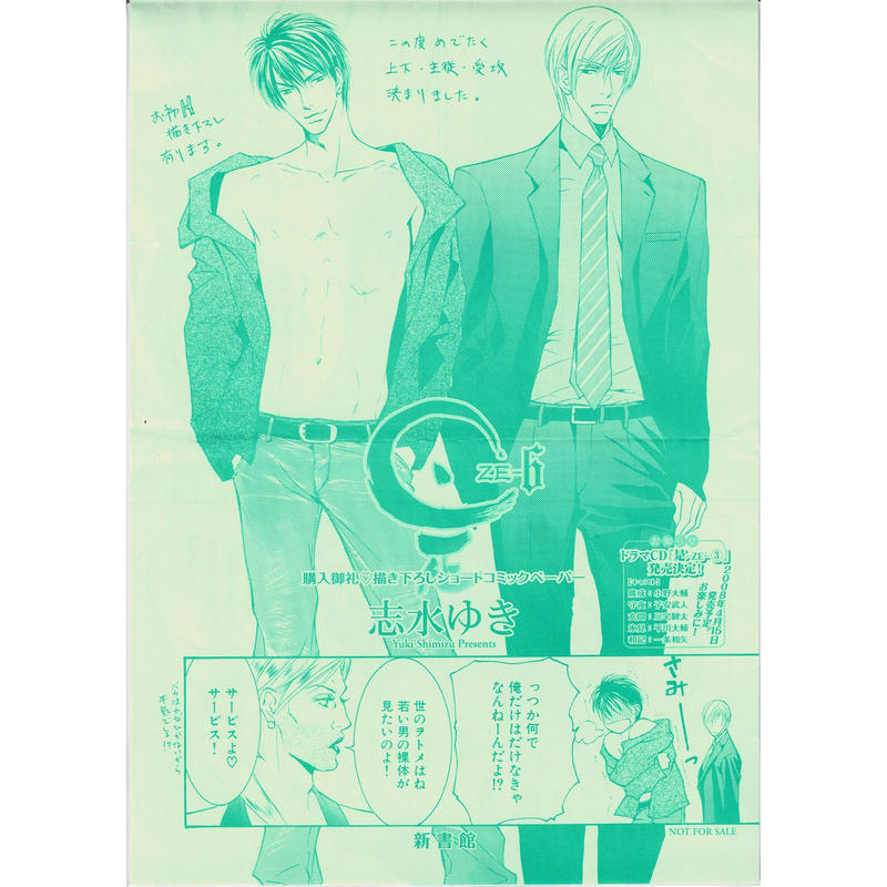 傷み有り 志水ゆき 是 Ze 購入特典ペーパー Blグッズ K Books 池袋