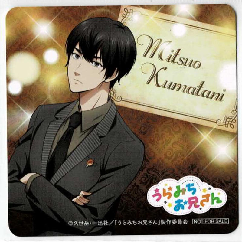 うらみちお兄さん 熊谷みつ夫 ポップアップストア In マルイ C賞 コースター K Bo
