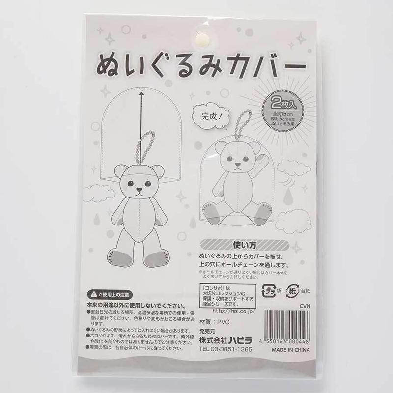 コレサポアイテムぬいぐるみカバー 2枚入 K Books 池袋 2次元グッズ通販 コレサポアイテムぬいぐるみカバー 2枚入 K Books 池袋 2次元グッズ通販