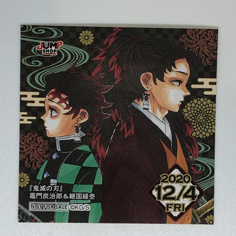 鬼滅の刃 竈門 炭治郎 継国縁壱 365日ステッカー K Books 池袋 2次元グッズ通販 鬼滅の刃 竈門 炭治郎 継国縁壱 365日ステッカー K Books 池袋 2次元グッズ通販