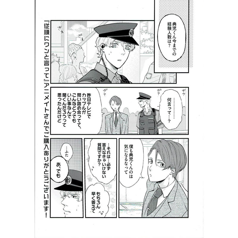 中川カネ子 兄弟失格それ上等 増 従順にワンと言って アニメイト連動特典 リーフ