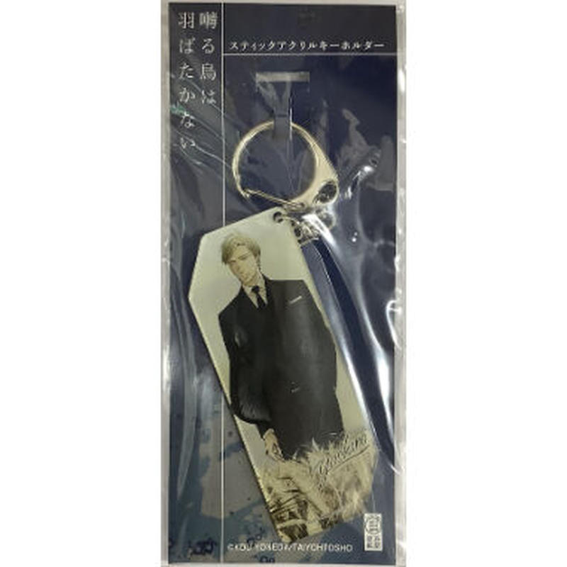 ラバーストラップ アクリルキーホルダー ヨネダコウ 囀る鳥は