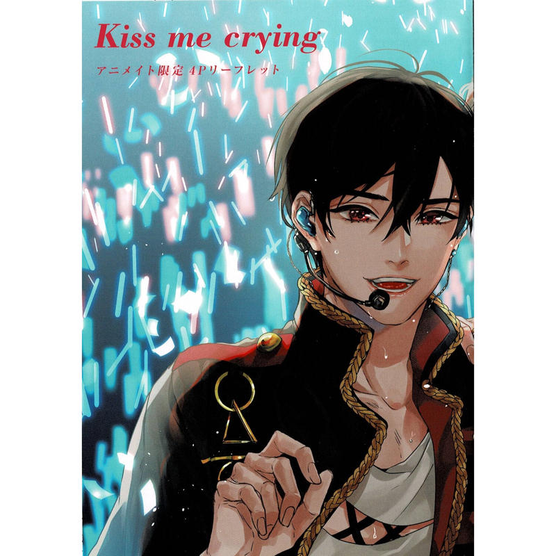 Arinco Kiss Me Crying アニメイト限定リーフレット Blグッズ Arinco Kiss Me Crying アニメイト限定リーフレット Blグッズ