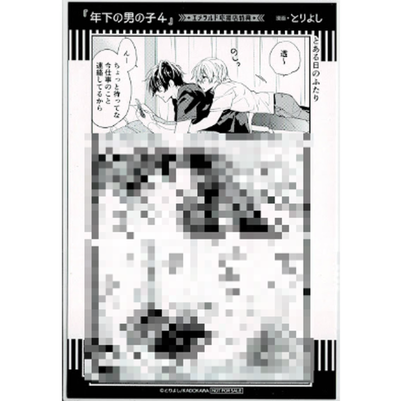 とりよし 年下の男の子 イラストカード Blグッズ K Books 池袋 ２次元グッズ通販